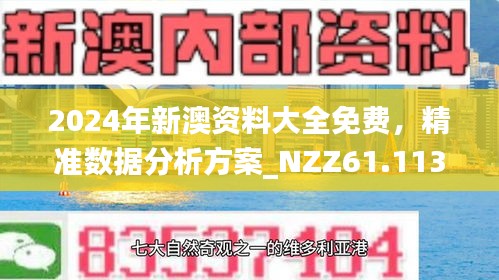 2025新澳精准正版免费和新澳2025精准正版免费和,详细解答、解释与落实-警惕虚假宣传-详细解答、解释与落实